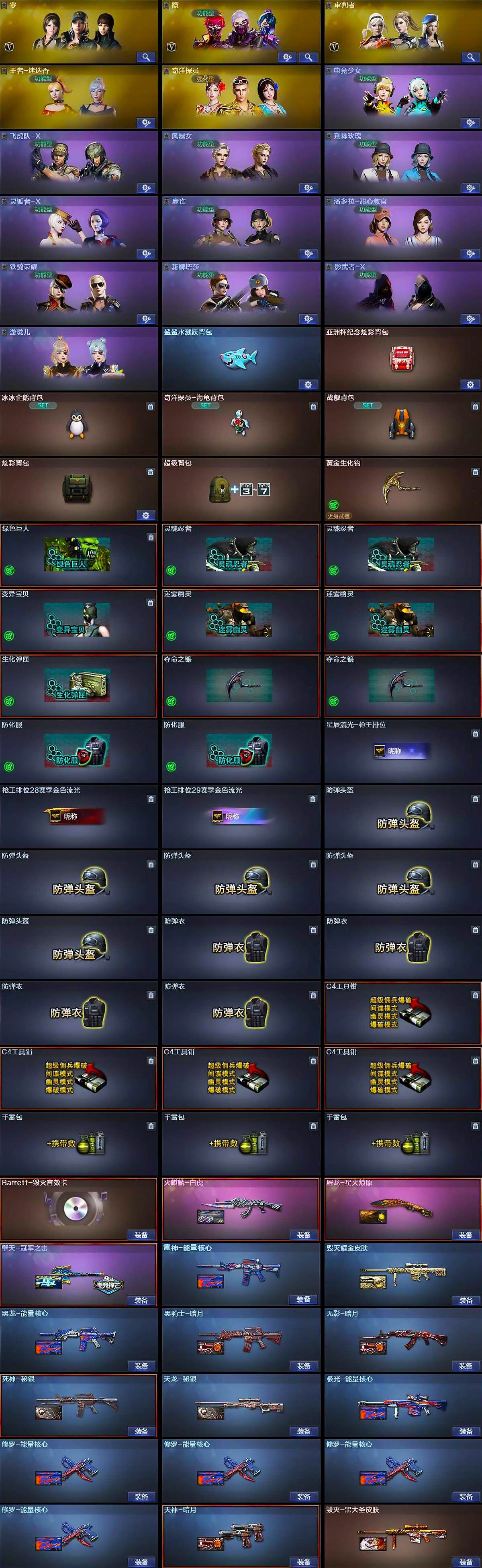 CFCMW429626穿越火线账号详情图5