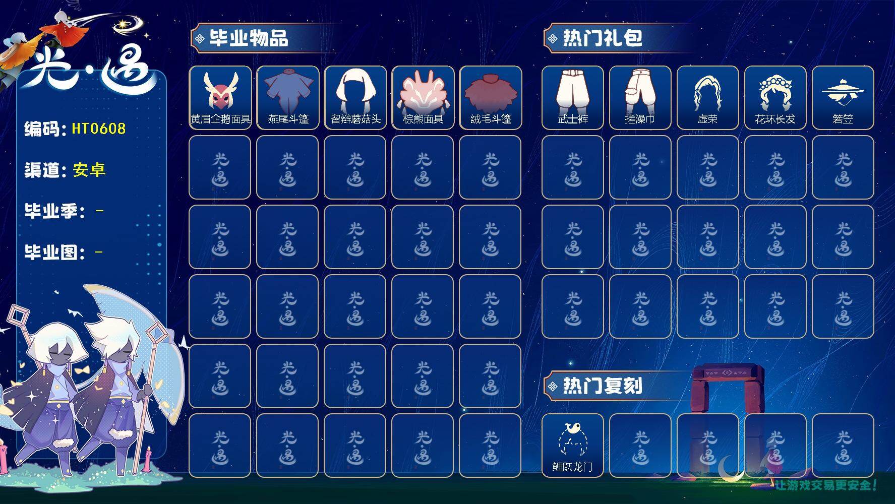 光遇账号vivo渠道服蜡烛数：42/晨岛/云野/霞谷/表演季/ 夜行季/ 黄眉企鹅面具/ 燕尾斗篷/ 留辫蘑菇头/棕熊面具/绒毛斗篷/ 鲤鱼套/ 巫树犄角/ 彩虹耳机/ 蛛丝斗篷/ 冥龙南瓜/武士裤/ 搓澡巾/ 虚荣/花