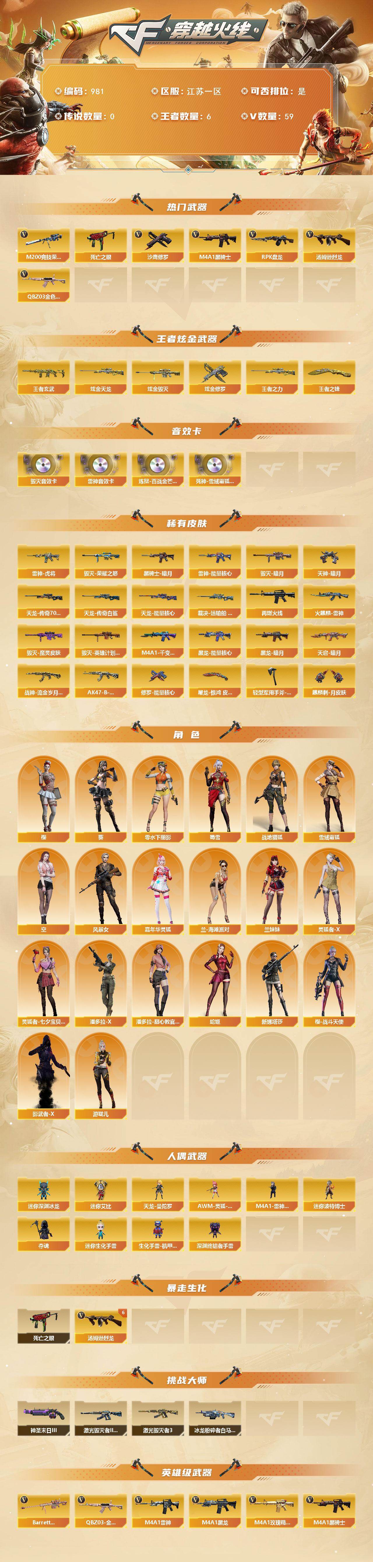 CFQM416241穿越火线账号详情图3