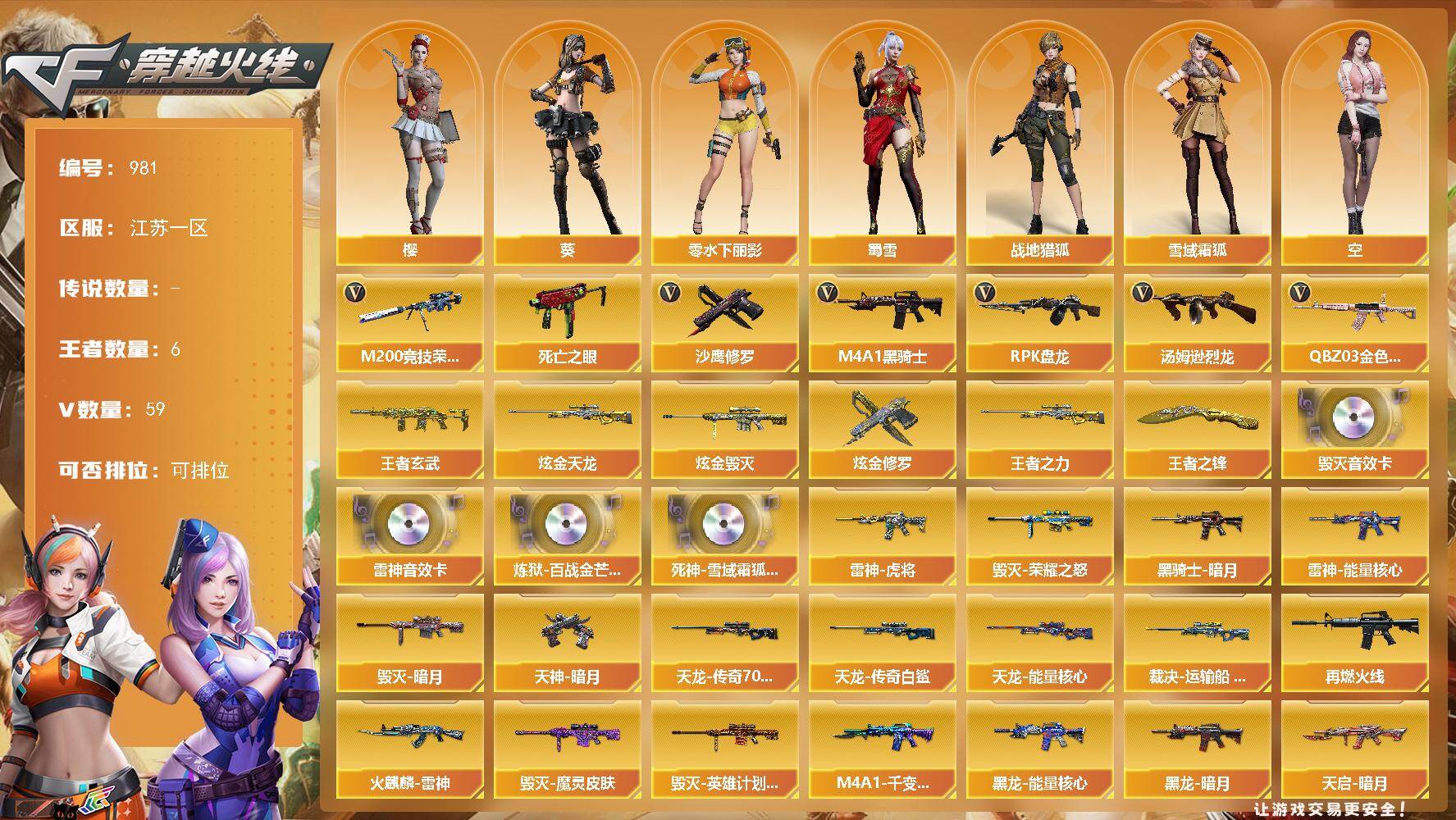 穿越火线账号东部战区江苏一区-59V-6王者-3炫金
【热门武器】：QBZ03-金色蔷薇，M200-竞技荣光，死亡之眼，