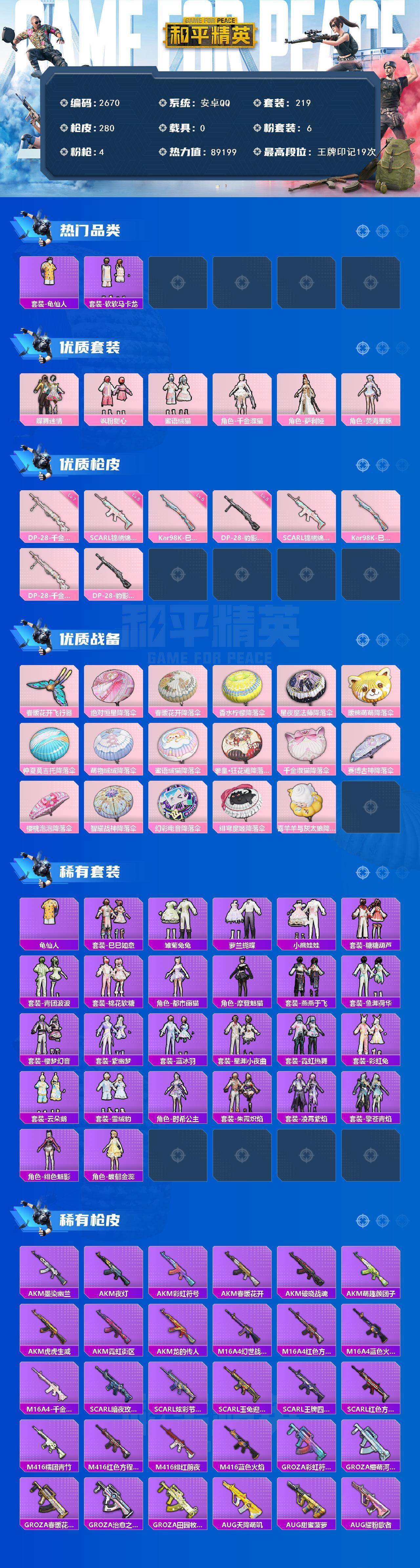 HPCMW464594和平精英账号详情图2