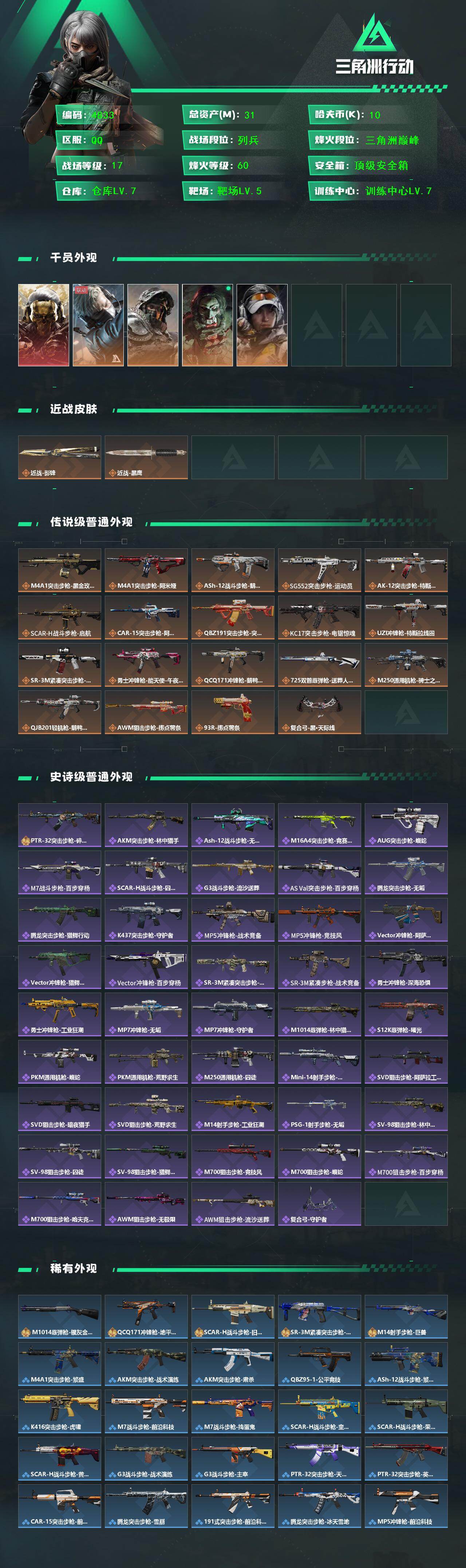 SJZCMW433547三角洲行动账号详情图2