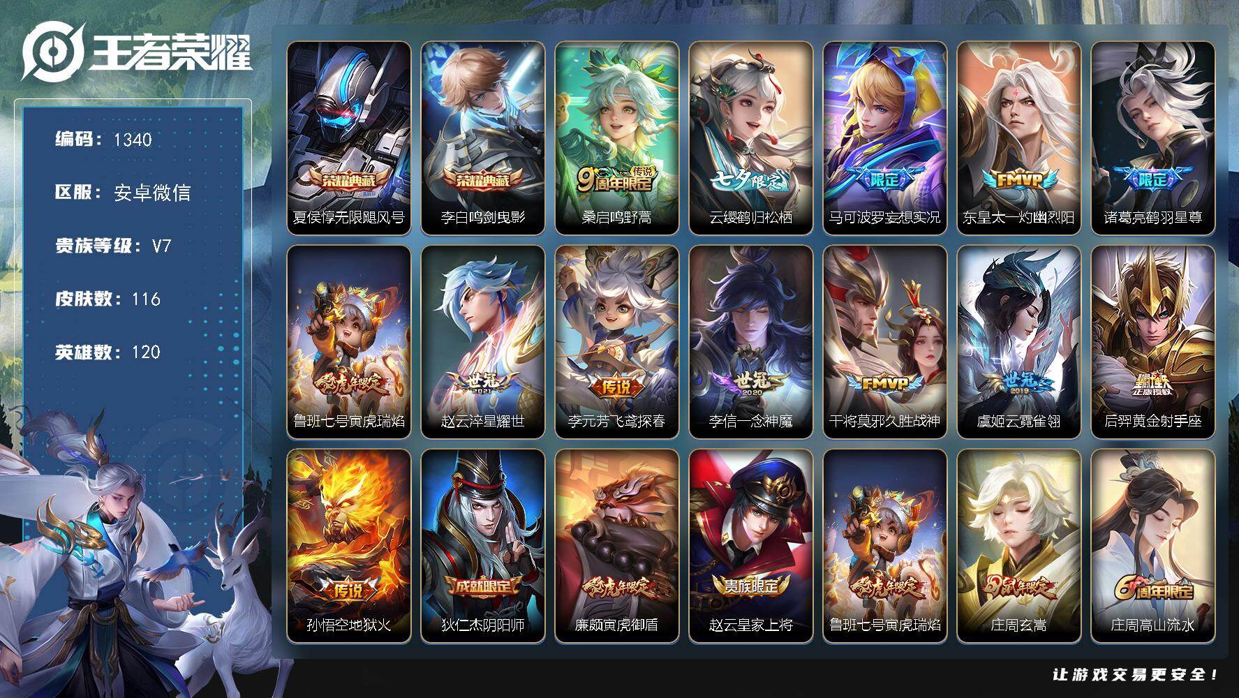 WZKG494131王者荣耀账号详情图24 WZKG494131王者荣耀账号详情图24