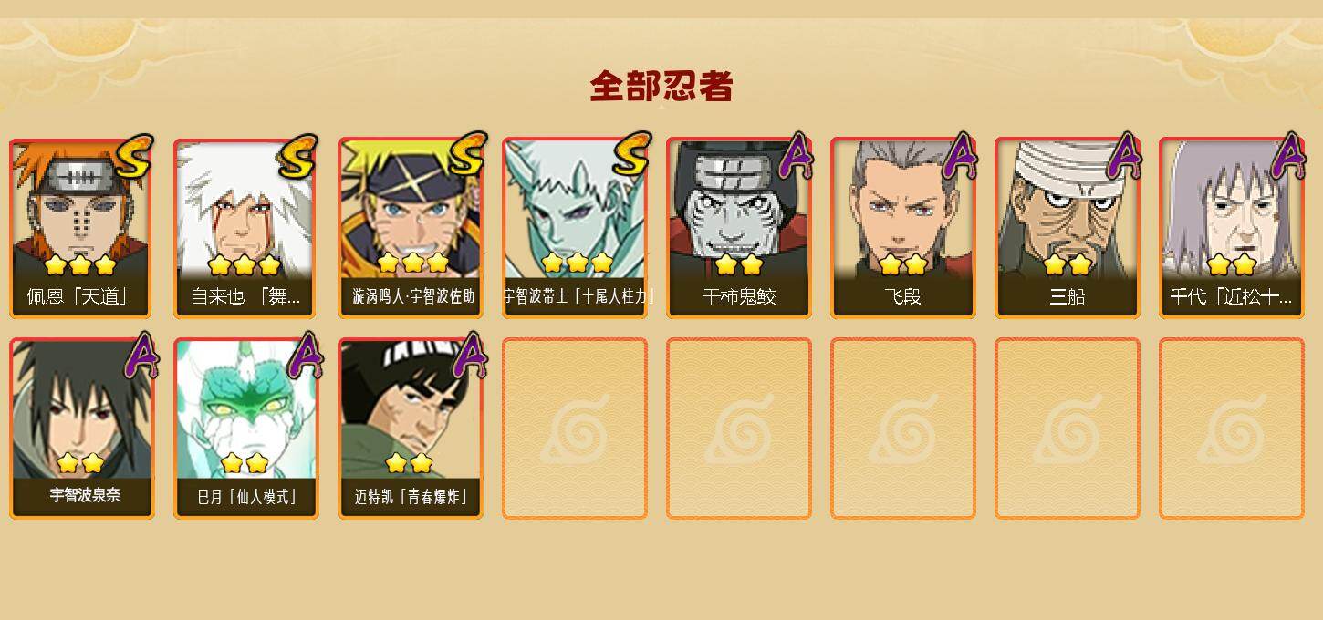 HYEY45313火影忍者账号详情图2