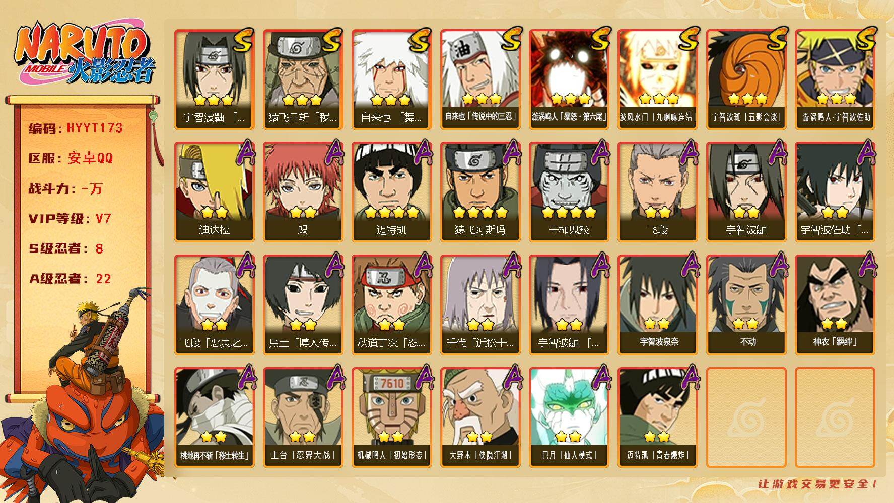 火影忍者账号安卓QQ【HYYT173】V7/S忍8/A忍22/4星干柿鬼鲛/2星大野木「侠隐江湖」/3星波风水门「九喇嘛