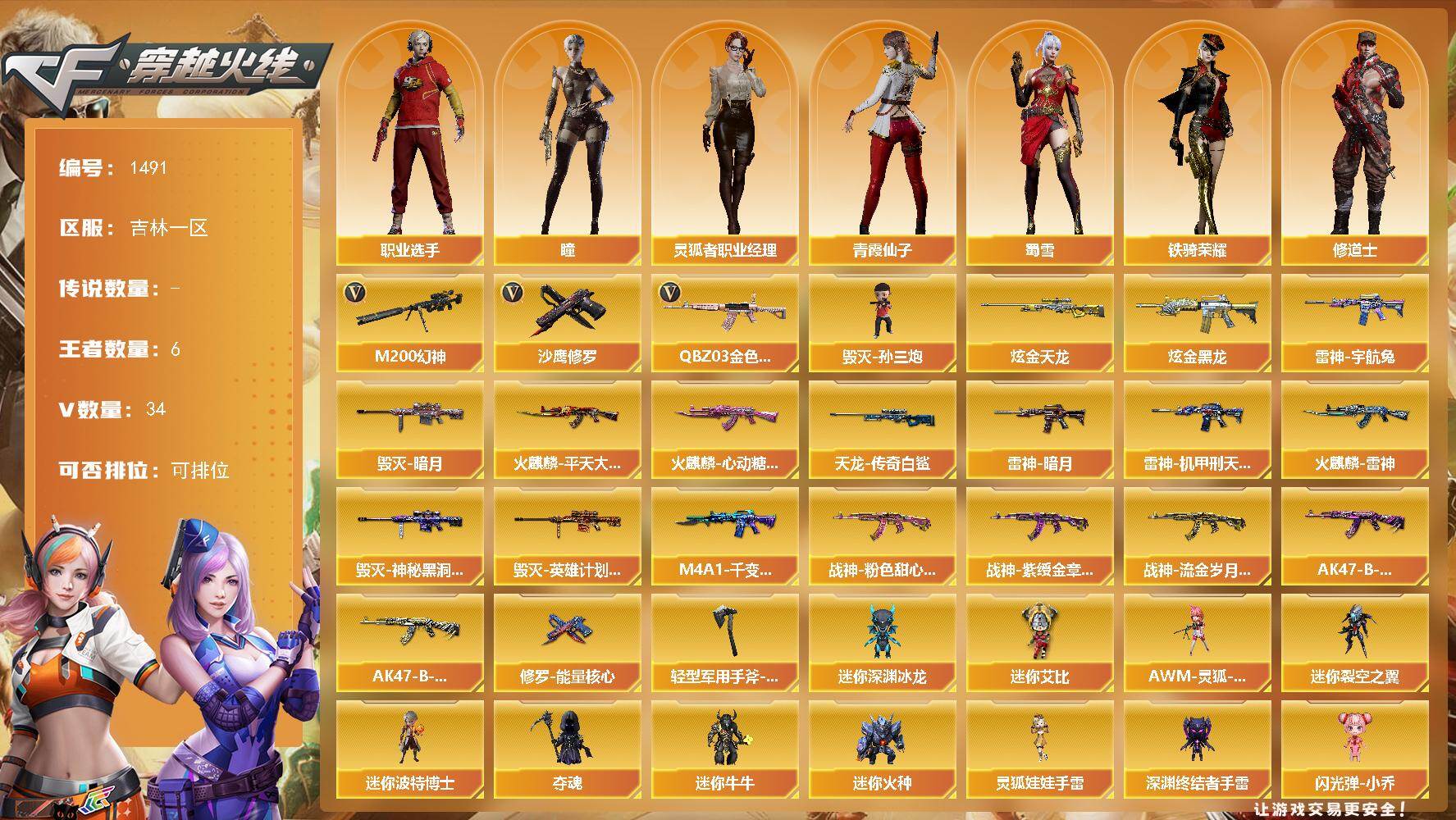 穿越火线账号北部战区吉林一区吉林一区-34V-6王者-2炫金
【热门武器】：QBZ03-金色蔷薇，M200-幻神，毁灭-孙三炮，