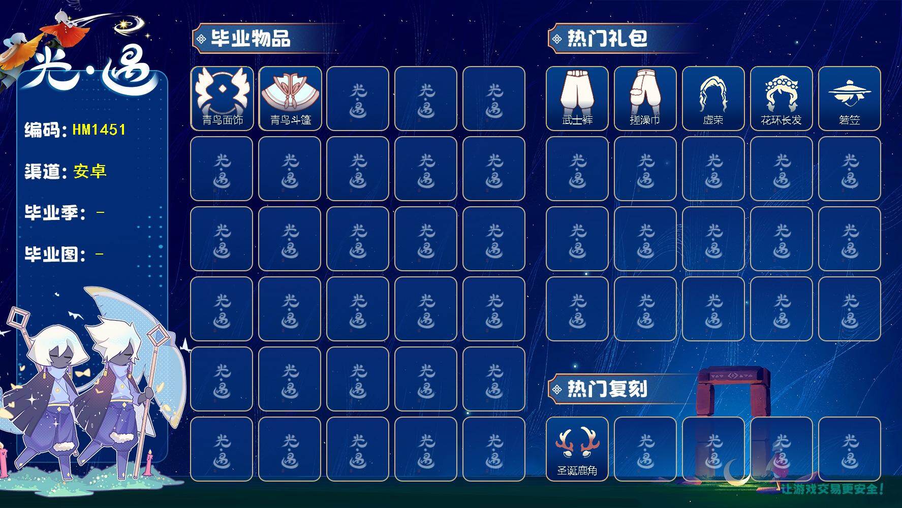 光遇账号华为渠道服蜡烛数：49/爱心数：50/晨岛/云野/雨林/霞谷/青鸟季/ 青鸟毕业面饰/青鸟斗篷/ 圣诞鹿角/ 欧若拉之翼/白雪斗篷/ 献瑞折扇礼包/武士裤/ 搓澡巾/ 虚荣/花环发型/ 若笠/白金斗篷/ 雨伞