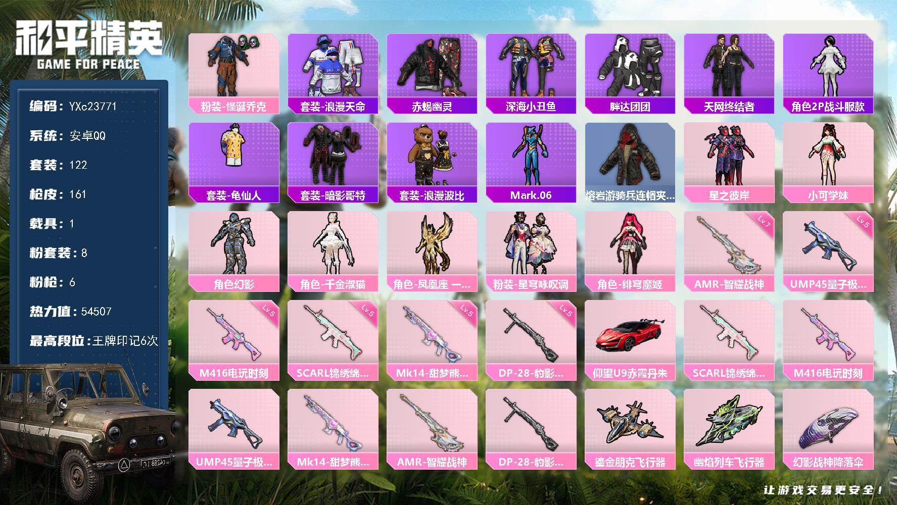 和平精英账号安卓QQ1载具-122套装-161枪皮-【素材号！赤蝎 天网 怪诞 哥特 粉熊包 满地铁天赋】YXc2377