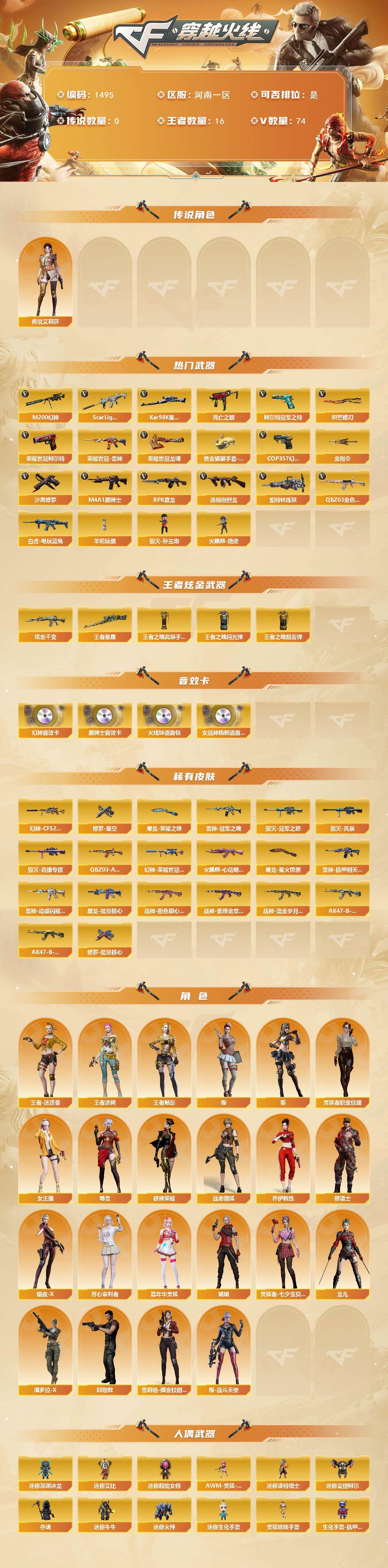 CFCMW422119穿越火线账号详情图2