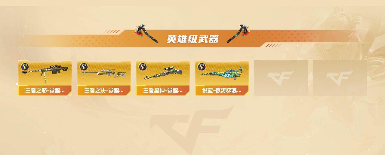 CFCMW428246穿越火线账号详情图3