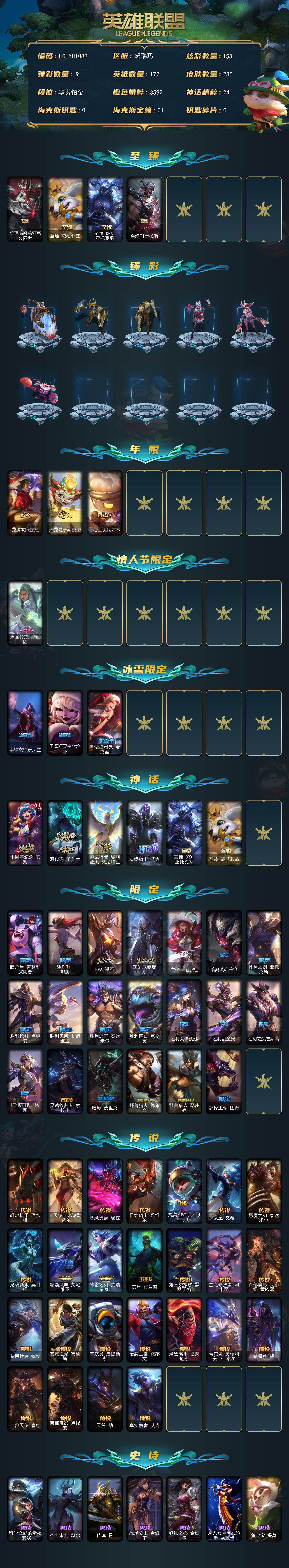 LOLQM48163英雄联盟账号详情图3 LOLQM48163英雄联盟账号详情图3