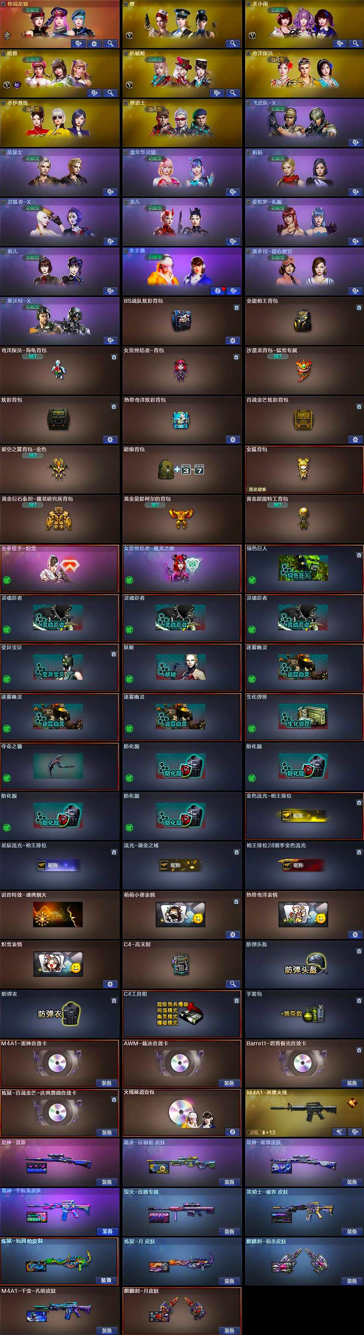 CFCMW428259穿越火线账号详情图6