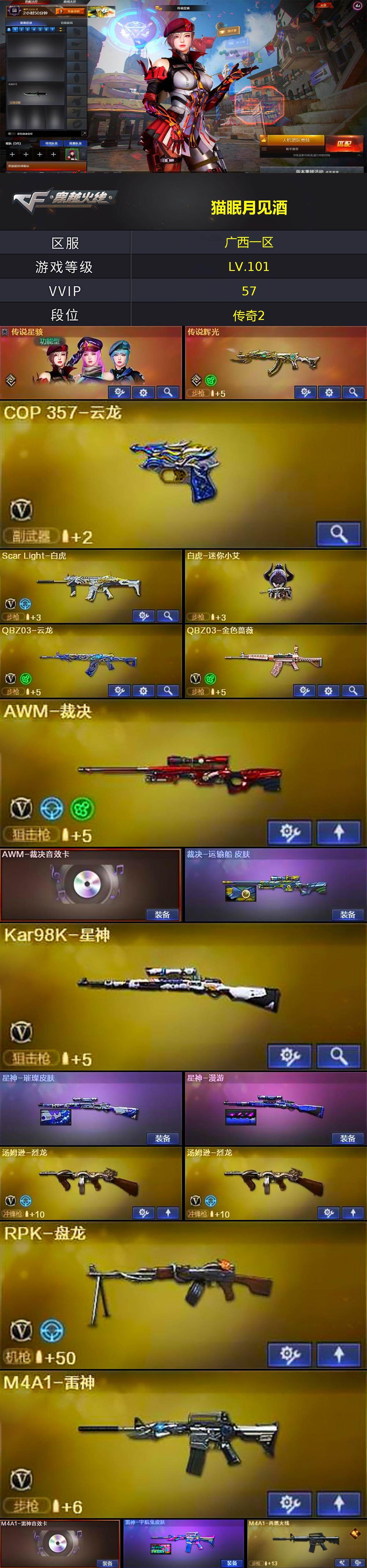 CFCMW428259穿越火线账号详情图4