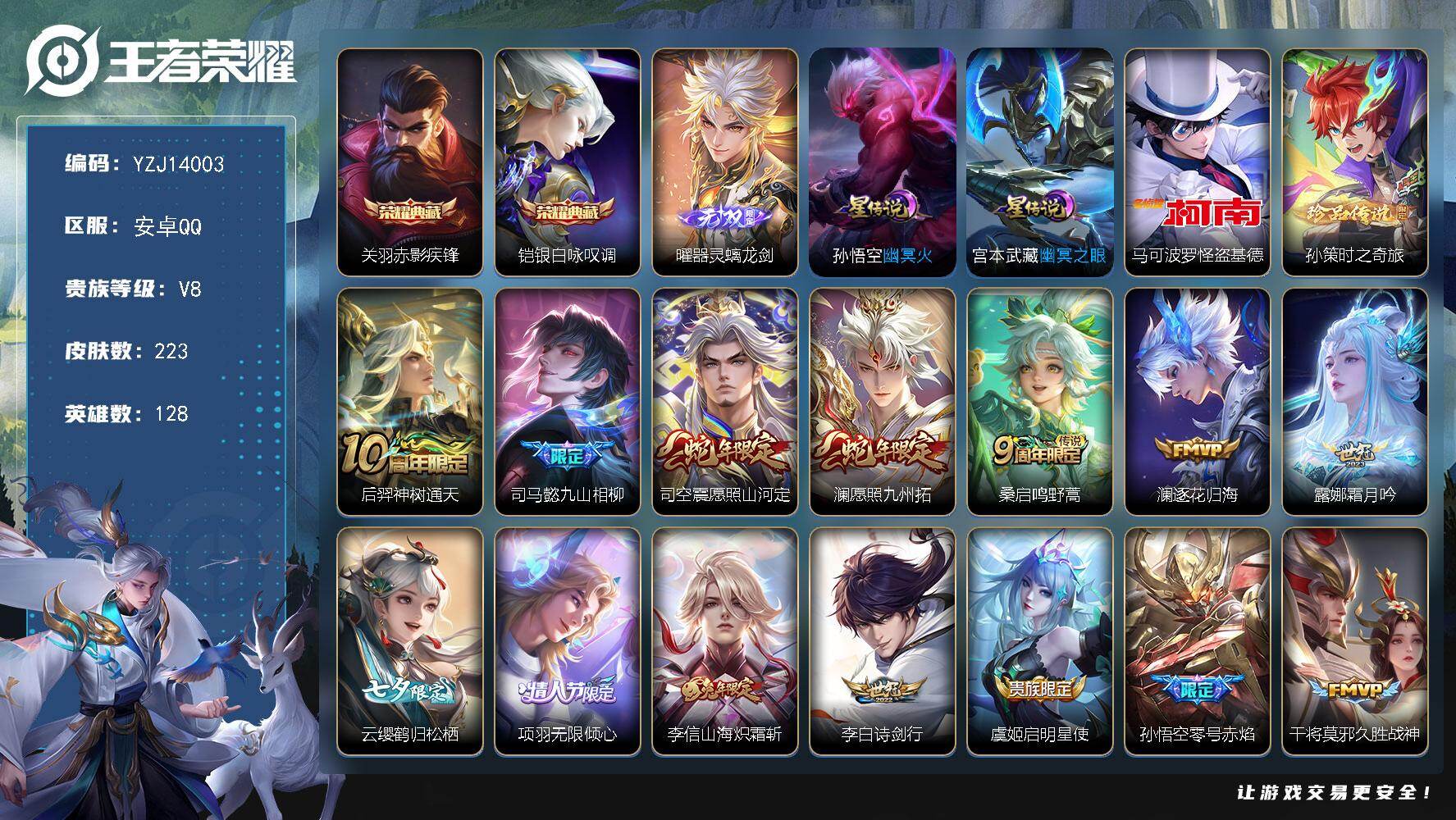 王者荣耀账号安卓QQ128英雄-223皮肤-YZJ14003，可二次，安卓Q-V8，极品小打野号，打野20段，（3800
