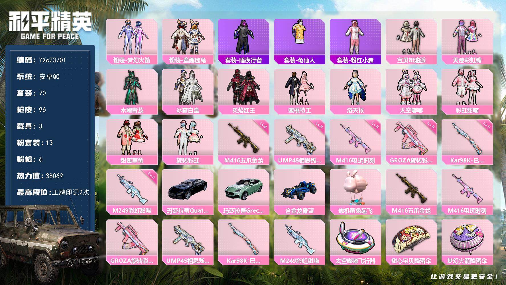 和平精英账号安卓QQ3载具-70套装-96枪皮-【新101 满地铁天赋】YXc23701-【可二次】【因赛季更新游戏段付