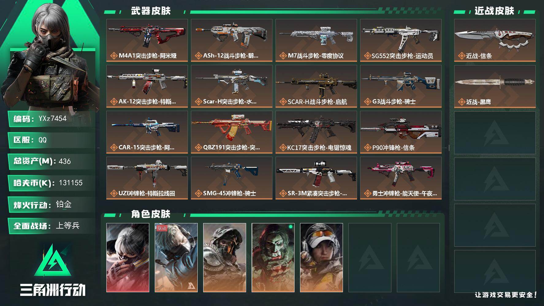 三角洲行动账号QQ【高额资产号436M.单红水墨云图.单刀皮信条.满足烽火/全面战场所有需求.强烈推荐】【Q区三端互通