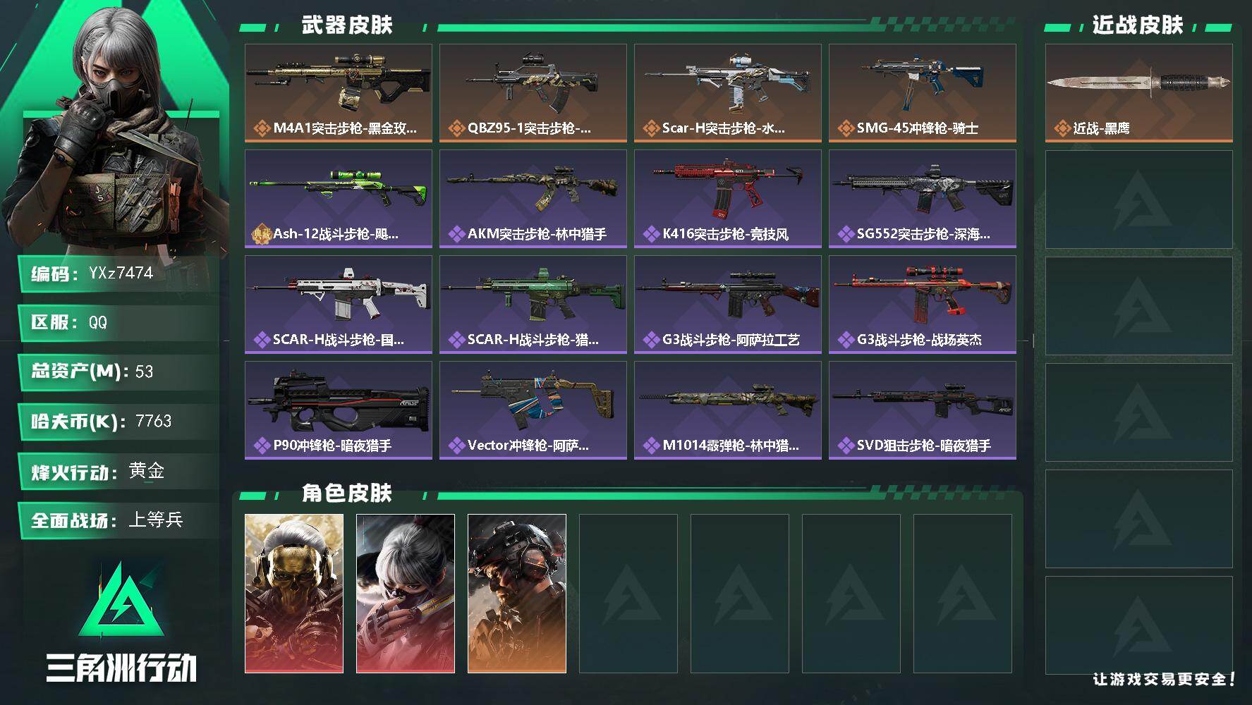 SJZCMW431305三角洲行动账号详情图2 SJZCMW431305三角洲行动账号详情图2