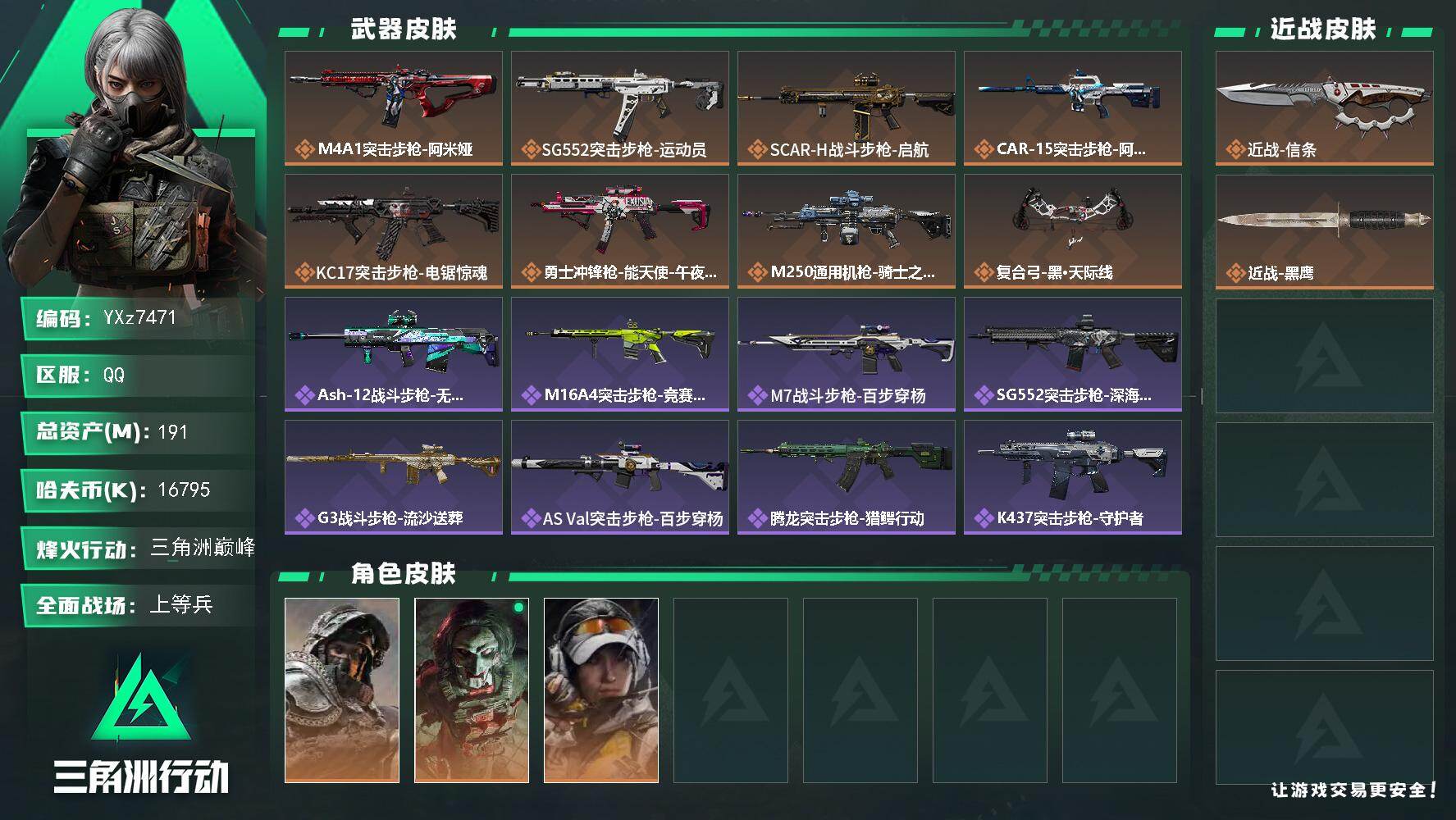 三角洲行动账号QQ【热门刀皮资产号-信条+总资产191M，烽火满级.解锁所有地图.适合小白入游首选.性价比超高账号】【