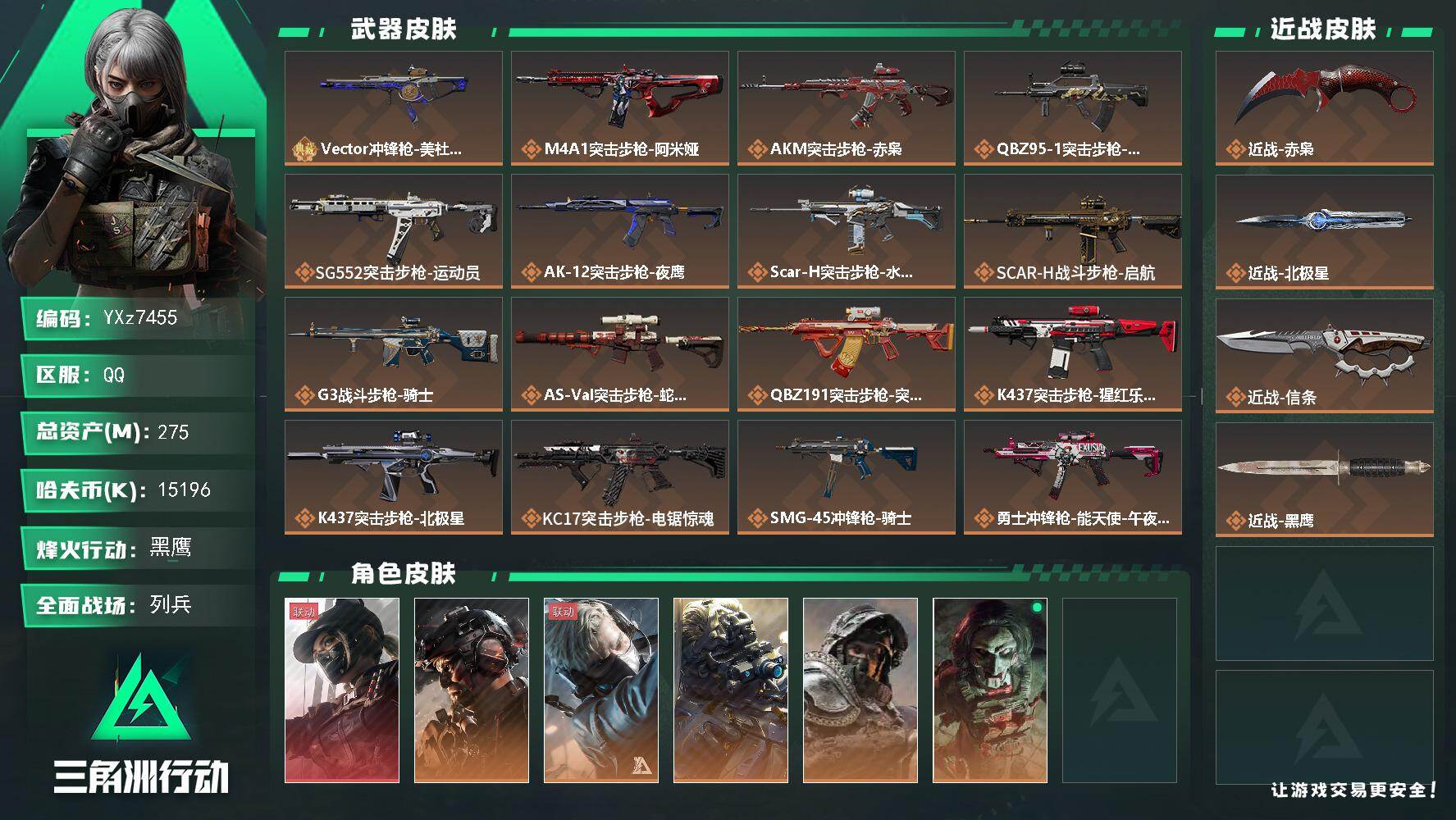 三角洲行动账号QQ【热门赤枭北极星信条号+单联动黑天际线+典藏枪皮：三刀皮+黑天际线+铁面判官，赤枭+北极星+信条，高