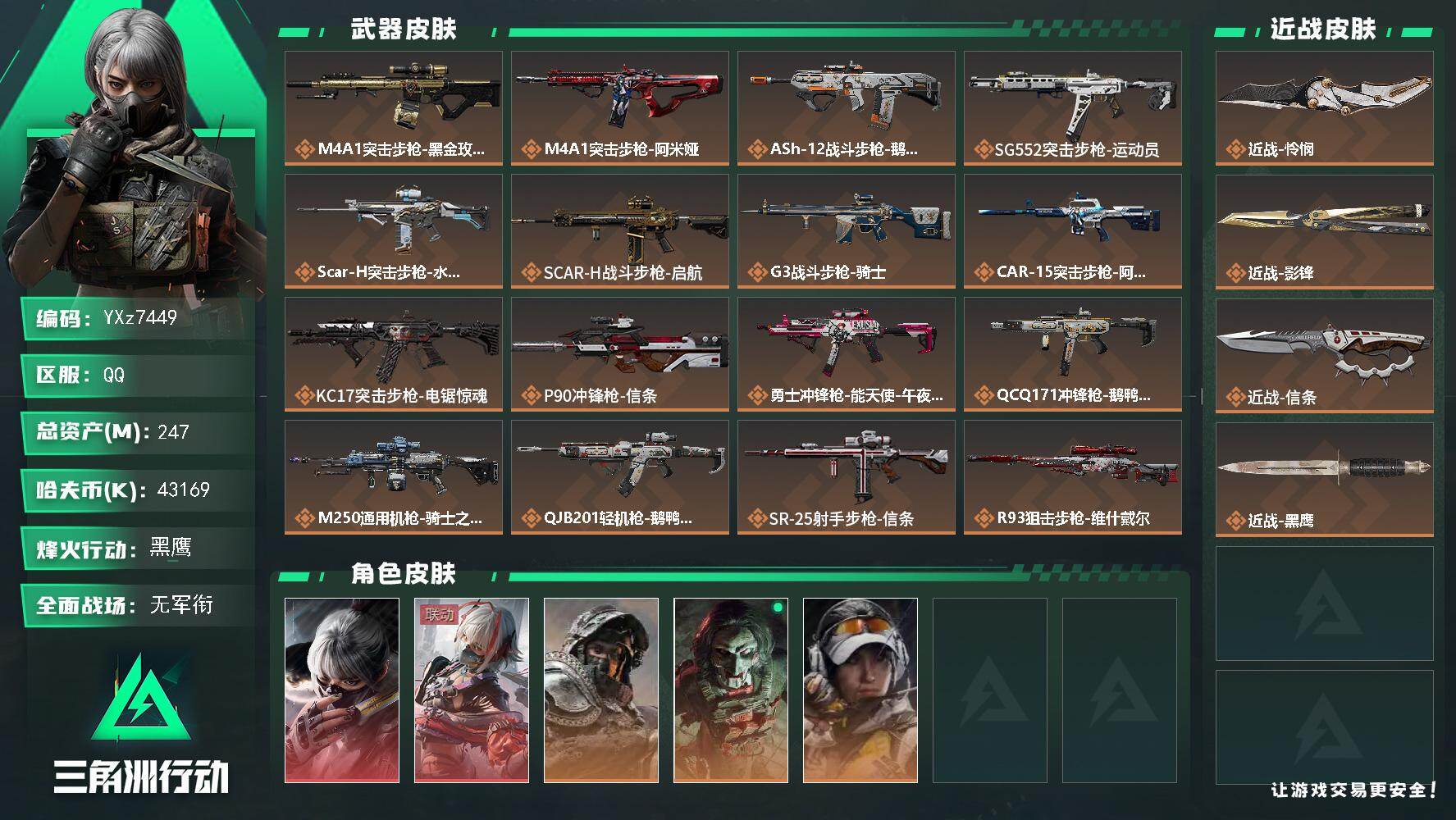 SJZCMW458510三角洲行动账号详情图2