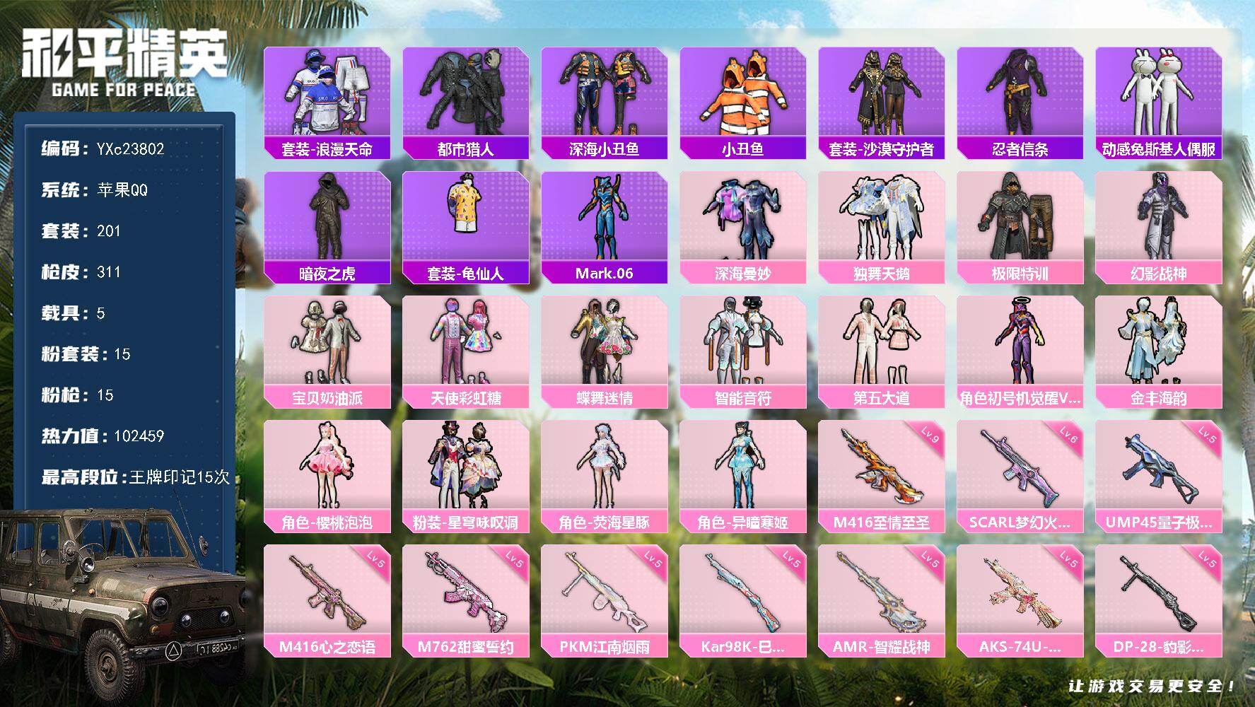 和平精英账号苹果QQ5载具-201套装-311枪皮-【地铁满天赋 星梦奇缘AUG 满级至情至圣 都市 光螳螂 特训 暗夜
