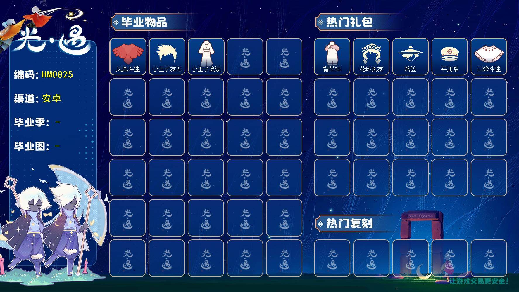 光遇账号华为渠道服蜡烛数：6/爱心数：7/晨岛/霞谷/暮土/梦想季/凤凰斗篷/ 小王子发型/小王子套装/背带裤/花环发型/ 若笠/平顶帽/白金斗篷/ 平顶帽/创始人斗篷/小王子围巾