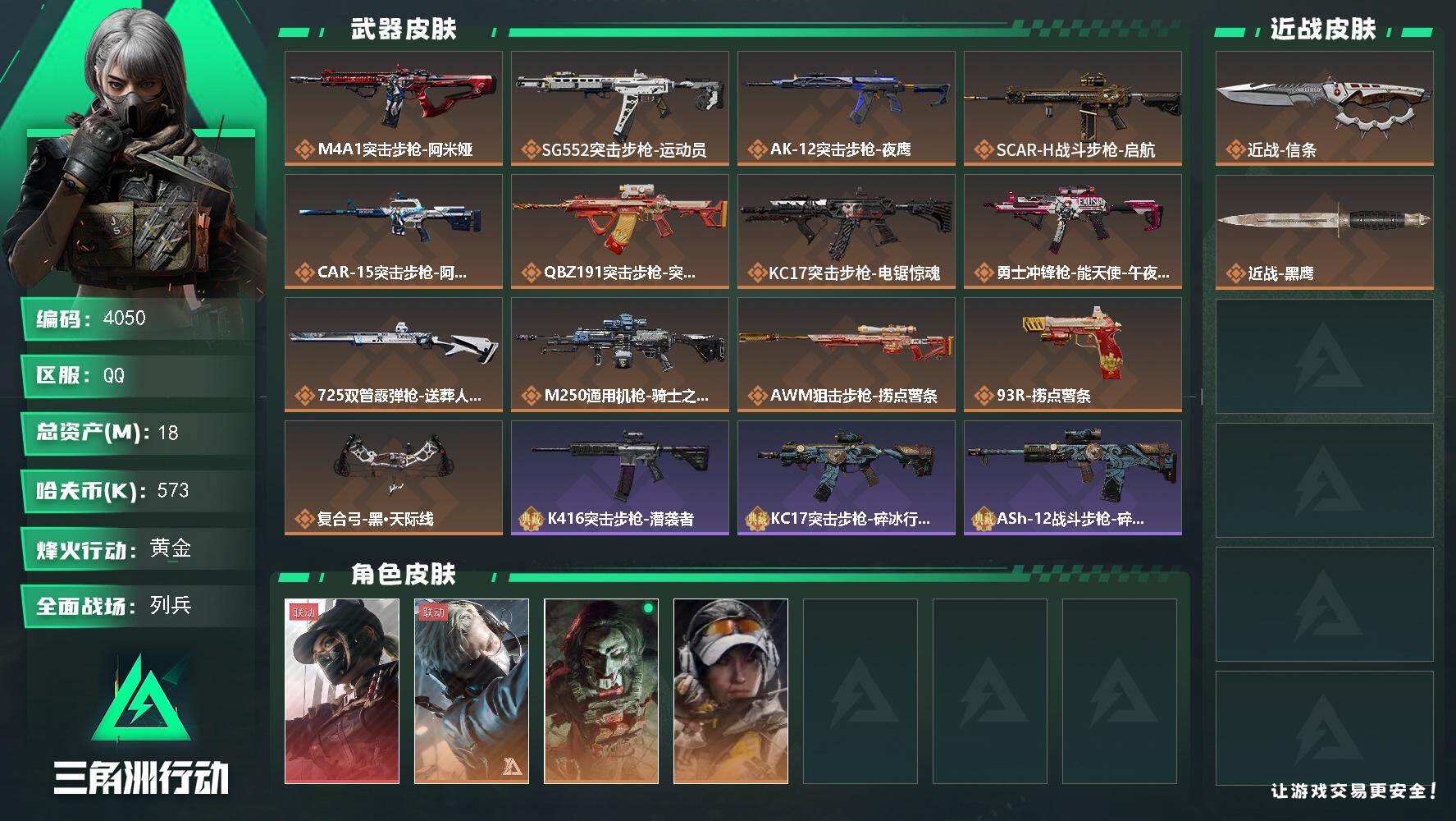 SJZQM427100三角洲行动账号详情图4