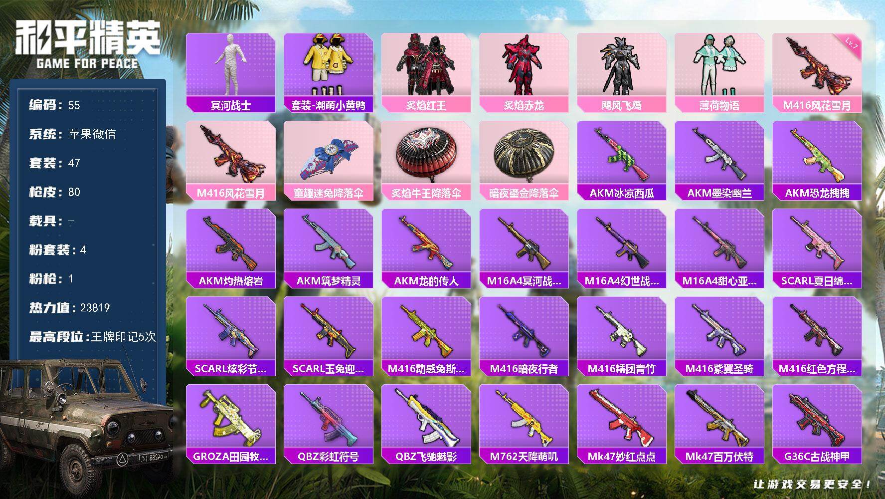 和平精英账号苹果微信苹果 微信-4粉装-1特效枪-0载具-0粉色飞行器-23819热力值-5王牌印记-47套装-80枪皮
【热门品类】：套装-冥河战士，套装-潮萌小黄鸭
【粉色套装】：粉装-炙焰红王，粉装-炙焰赤龙，粉