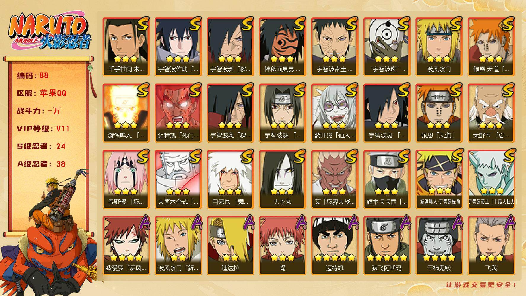 火影忍者账号苹果QQ24S级忍者数-38A级忍者数
【S级忍者】：宇智波斑「秽土转生」(3星)，宇智波斑「秽土转生·解」