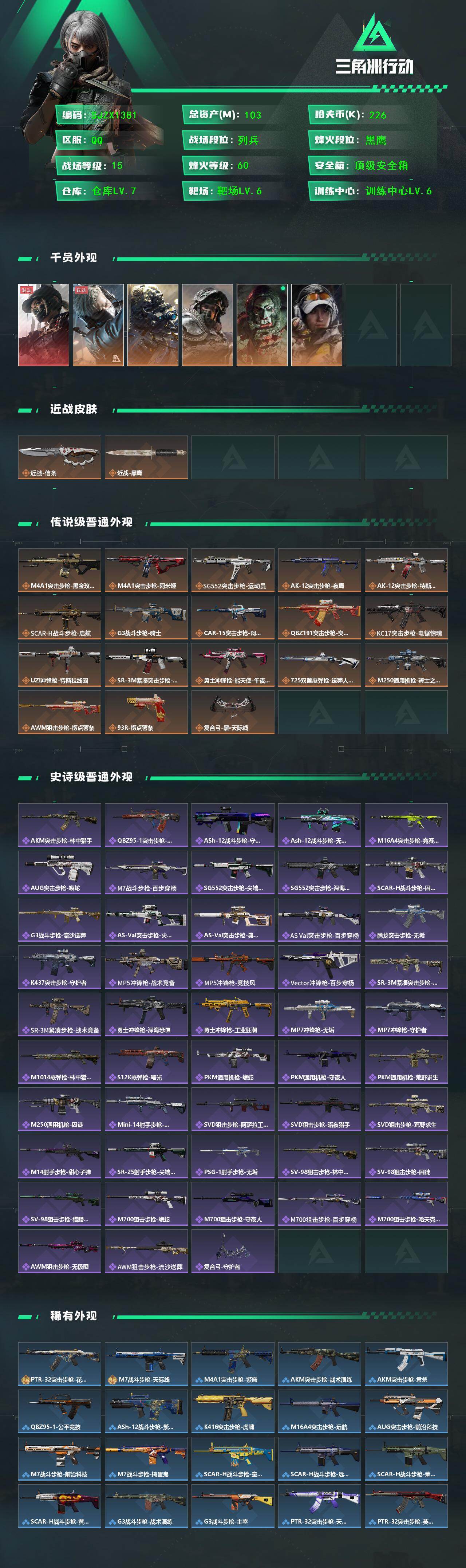 SJZEY424263三角洲行动账号详情图2