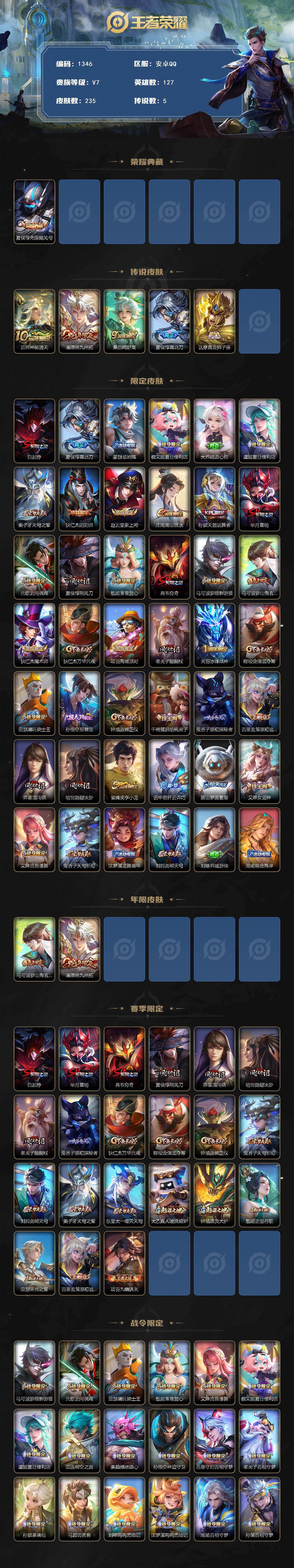 WZKG482812王者荣耀账号详情图2 WZKG482812王者荣耀账号详情图2