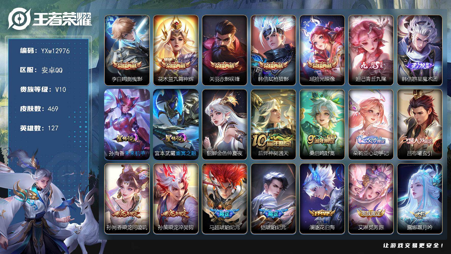 王者荣耀账号安卓QQ127英雄-469皮肤-【店铺主推v10·5典藏·2无双·3星传说·62传说·金标万战露娜·全皮关羽