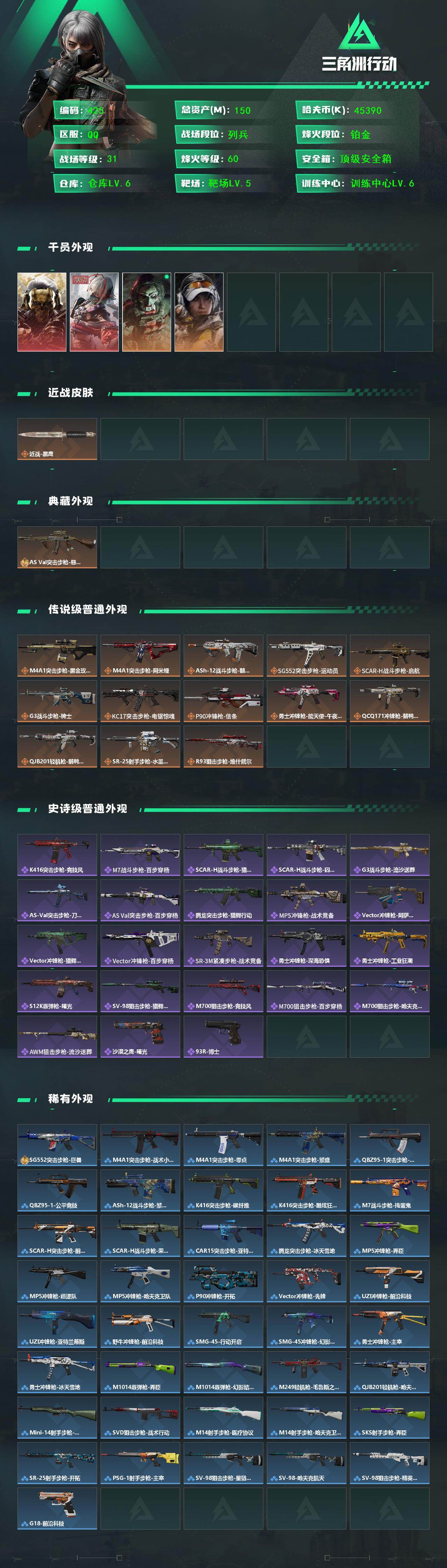 SJZCMW490300三角洲行动账号详情图2 SJZCMW490300三角洲行动账号详情图2