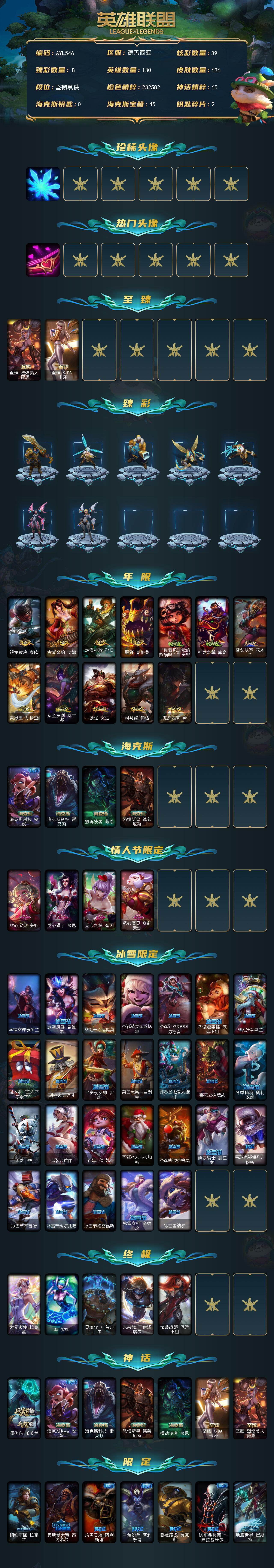 LOLLX49775英雄联盟账号详情图2 LOLLX49775英雄联盟账号详情图2