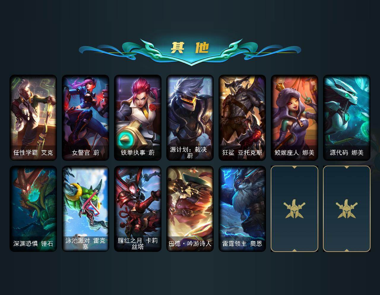 LOLLX49775英雄联盟账号详情图9 LOLLX49775英雄联盟账号详情图9