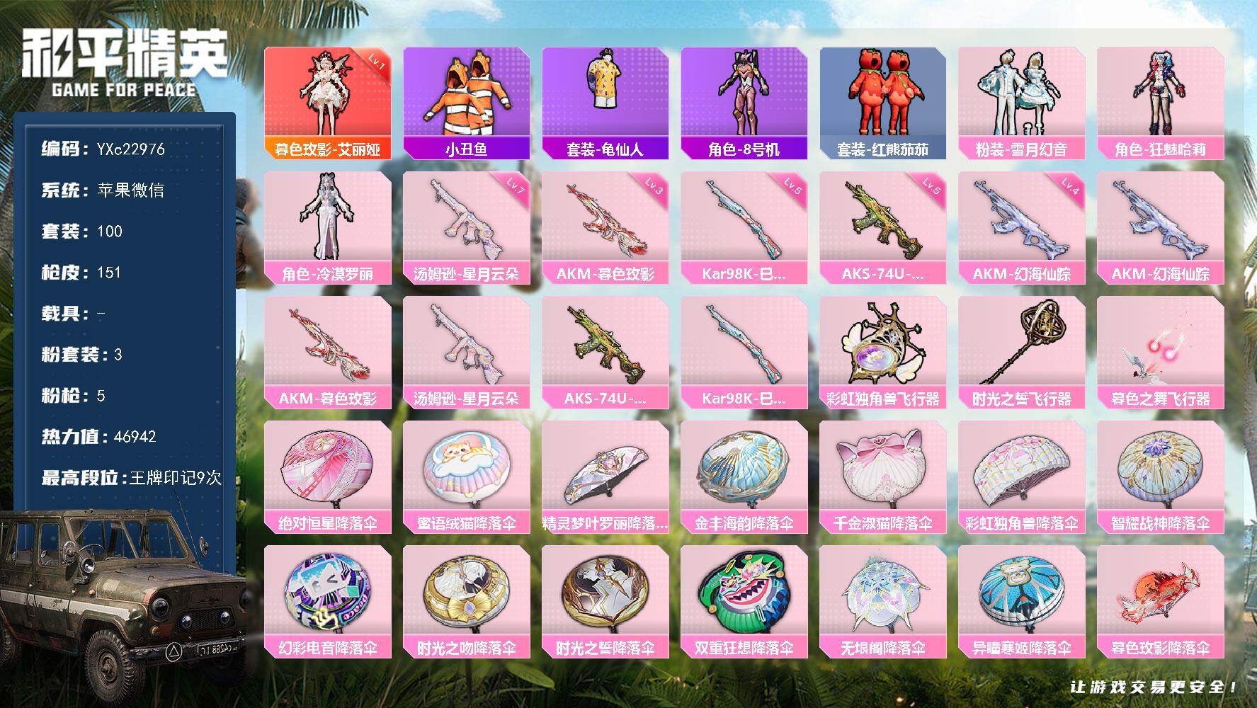 和平精英账号苹果微信0载具-100套装-151枪皮-【无法转区】【女号 艾丽娅 哈莉 番茄】YXc22976-【无二次协