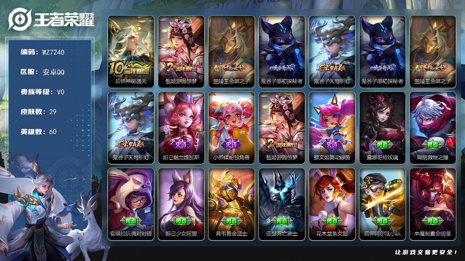 王者荣耀账号安卓QQ60英雄-29皮肤-安卓Q-V0-荣耀黄金II段位-60英雄-29皮肤-1传说-4史诗
【传说皮肤】