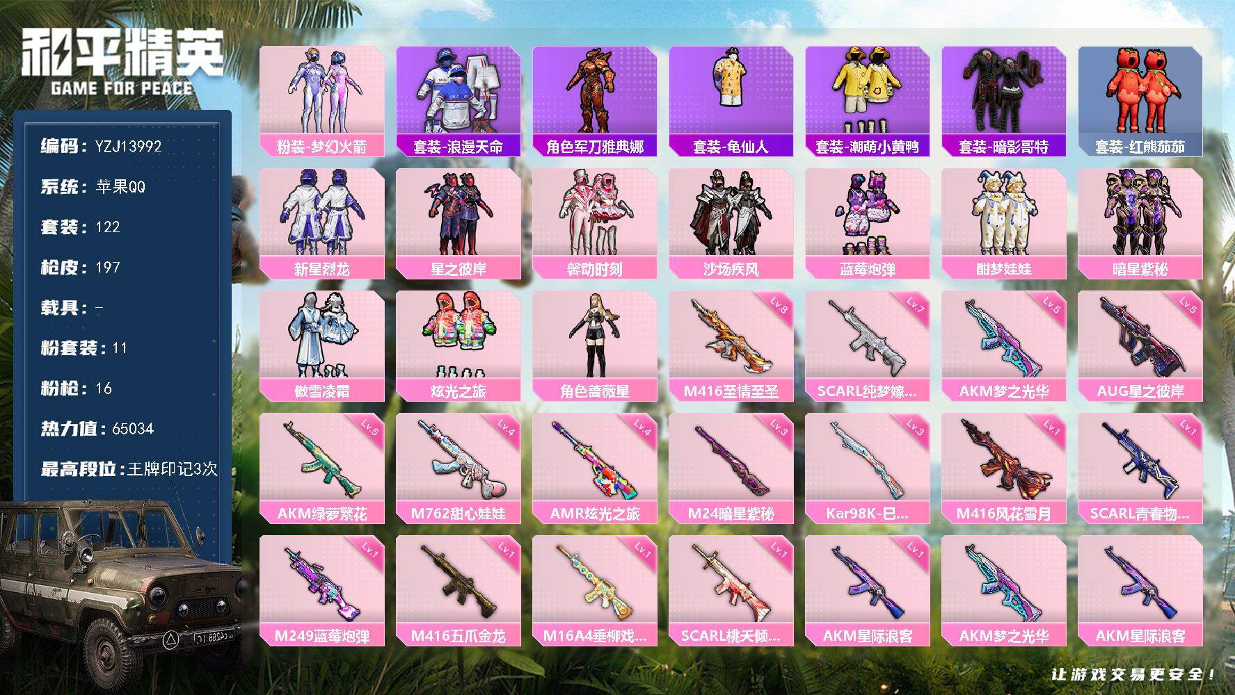 和平精英账号苹果QQYZJ13992-可二次 苹果Q-【精品身法小女号 8级至情至圣 新火箭少女 权威小番茄 小白龙 大