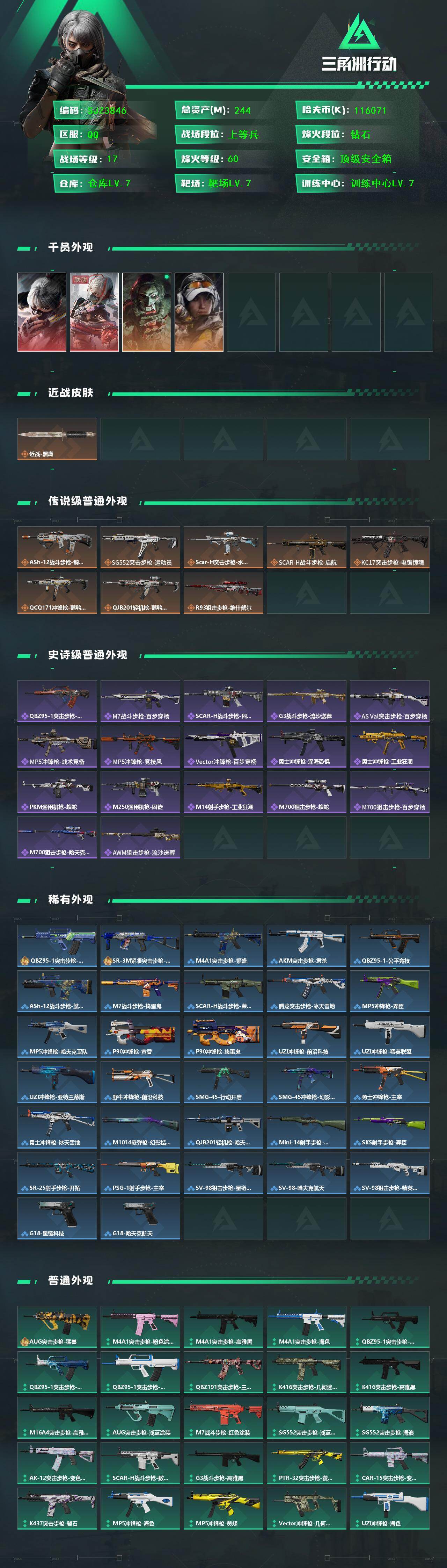 SJZQM423100三角洲行动账号详情图3