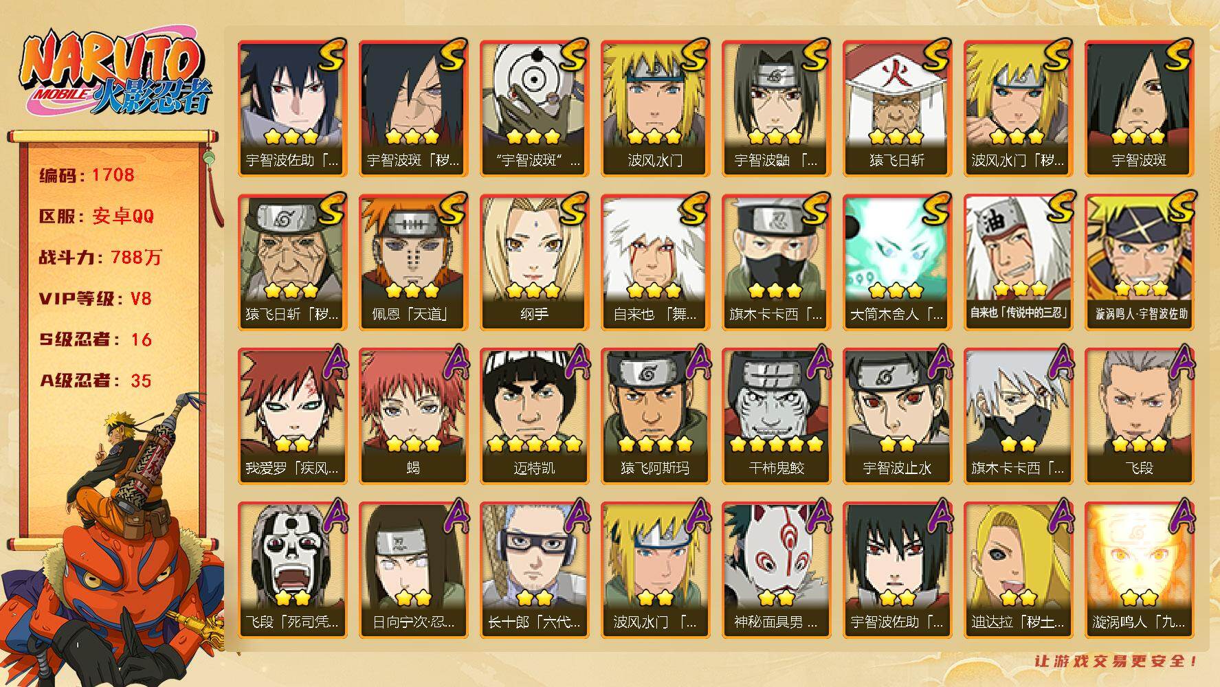 火影忍者账号安卓QQ（可免费转苹果）v8,788w战力，16S级忍者数-35A级忍者数，百豪纲手53片，十尾带土49片。ME2071
【S级忍者】：猿飞日斩「秽土转生」(3星)，波风水门「秽土转生」(3星)，宇智波斑「
