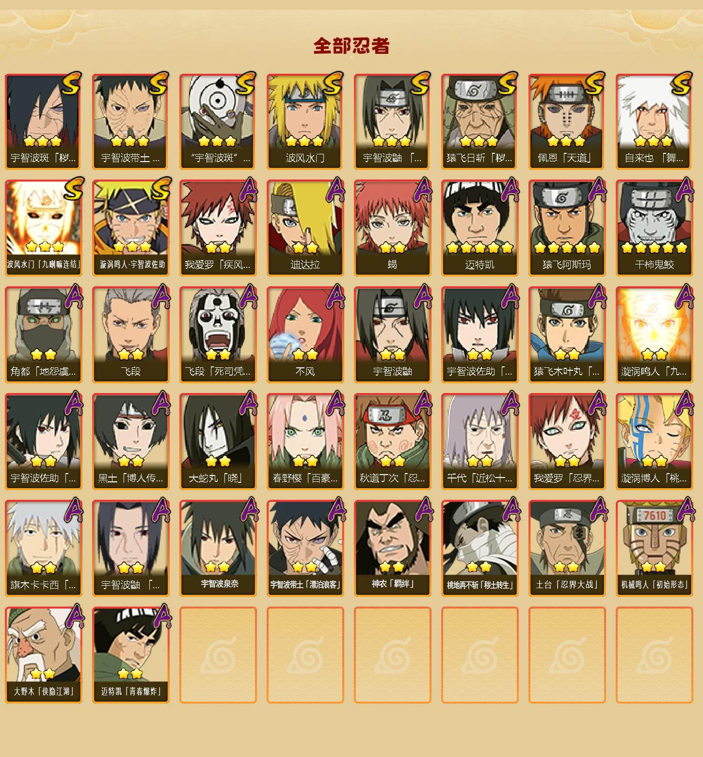 【HYX3549】V7/S忍10/A忍32/宇智波带土「漂泊浪客」/2星大野木「侠隐江湖」/我爱罗「疾风传」/3星波风水门「九喇嘛连结」/飞段「死司凭血」/宇智波鼬/5星猿飞阿斯玛/宇智波带土「忍界