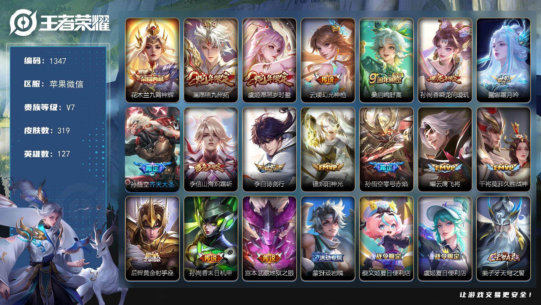 WZKG494134王者荣耀账号详情图31