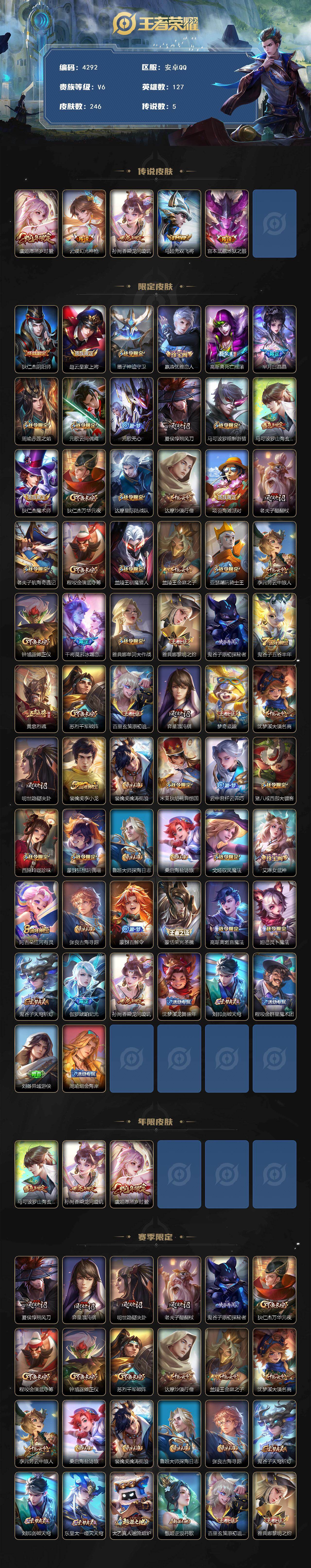 WZJZ496309王者荣耀账号详情图2