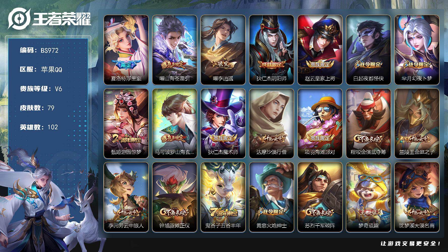 王者荣耀账号苹果QQ【李逍遥小号】 苹果Q-V6-永恒钻石III段位-102英雄-79皮肤-3传说-31限定-3按键-5印记
【传说皮肤】：夏洛特浮生妄，曜山海苍雷引，曜李逍遥 
【限定皮肤】：狄仁杰阴阳师，赵云皇家上