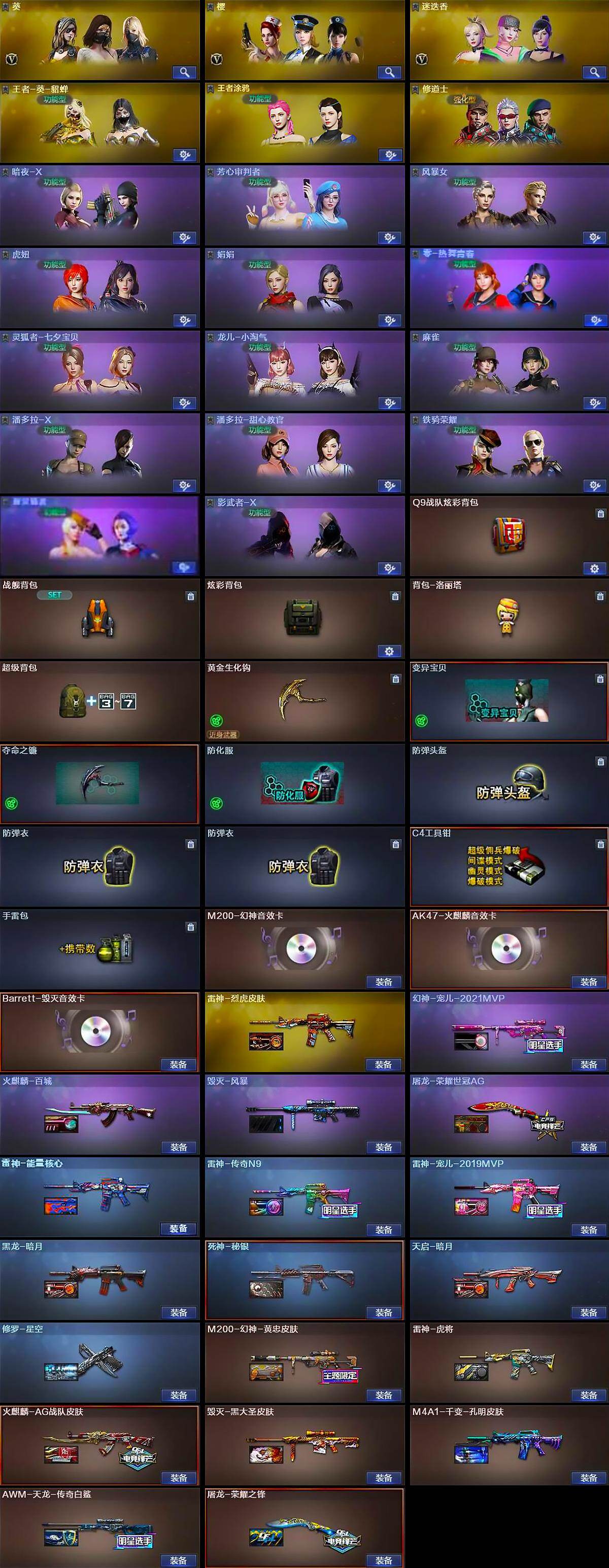 CFQM416609穿越火线账号详情图7