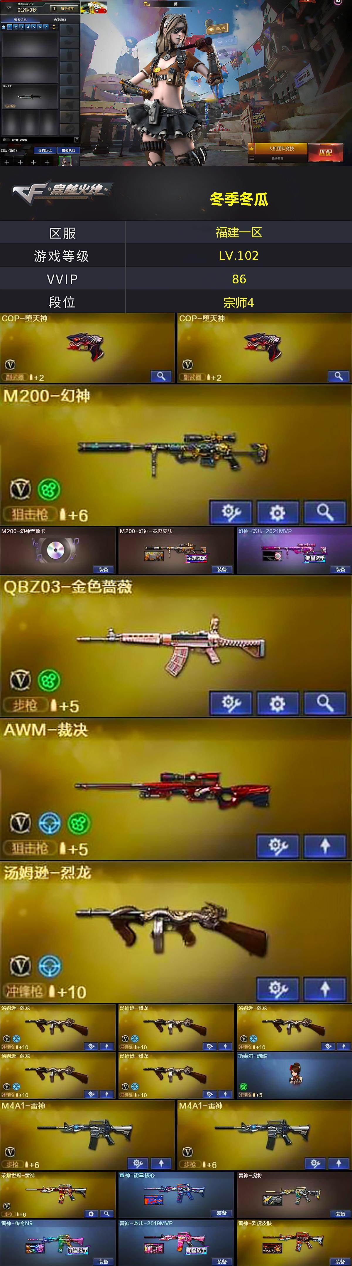 CFQM416609穿越火线账号详情图5