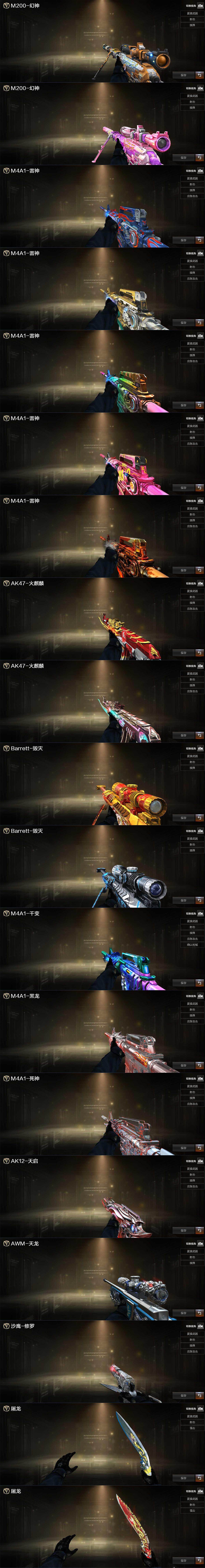 CFQM416609穿越火线账号详情图6