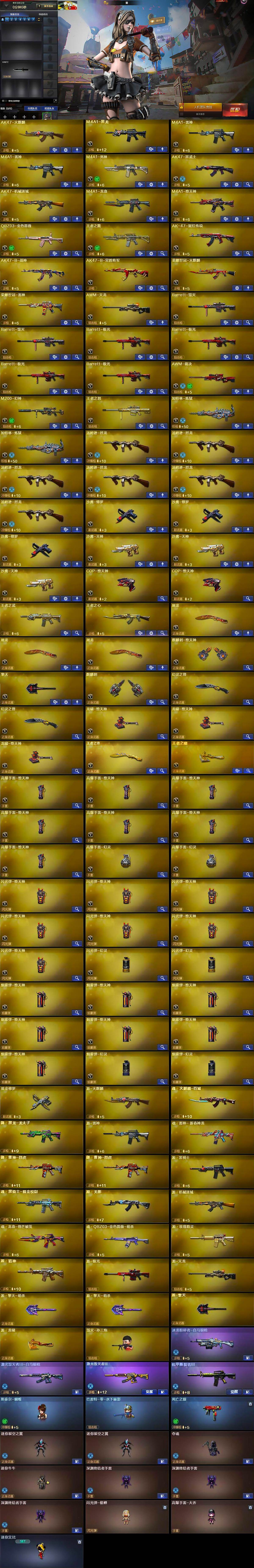 CFQM416609穿越火线账号详情图8