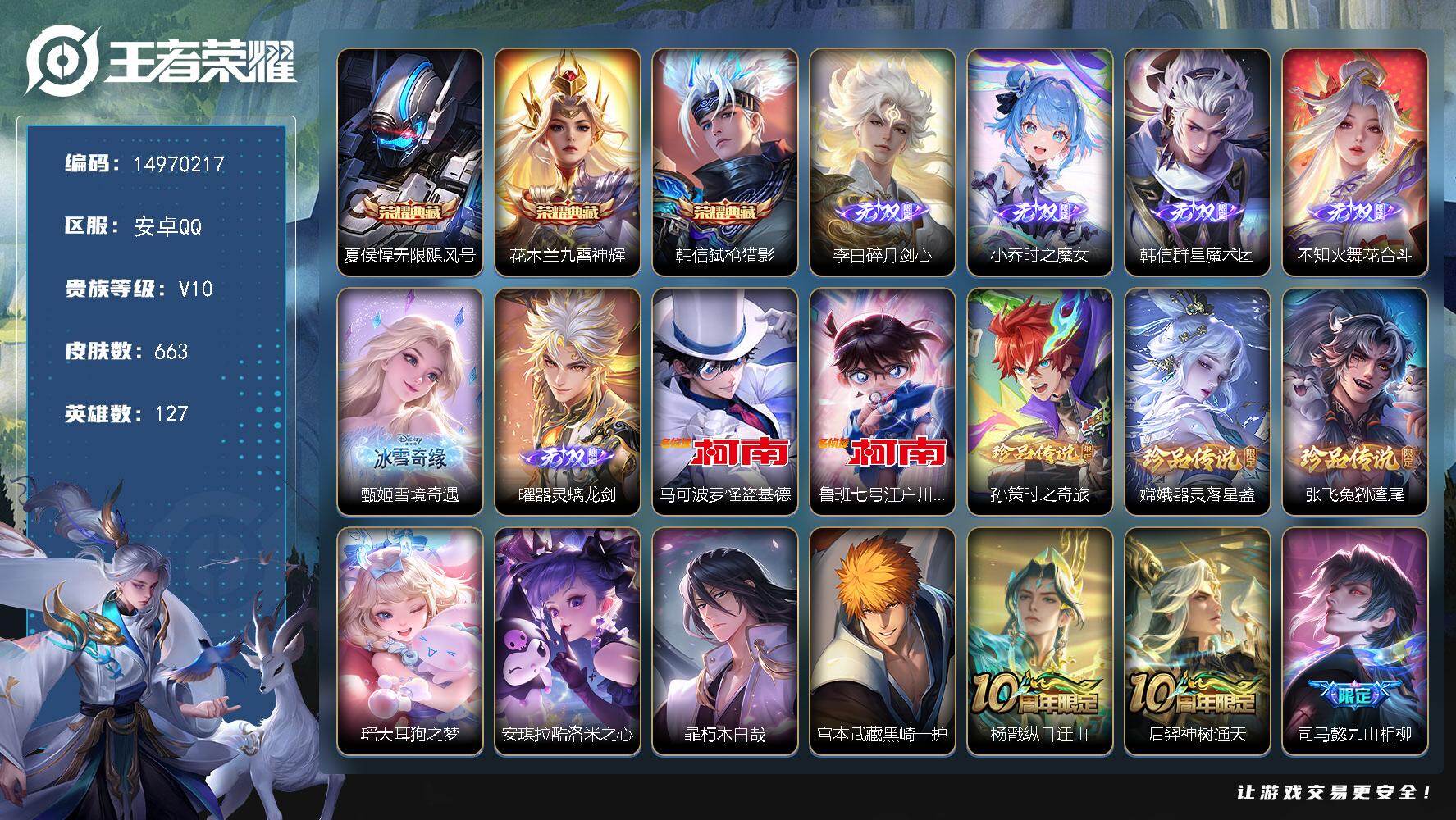 王者荣耀账号安卓QQ128英雄-670皮肤-DAS8247有二次安卓Q-V10-663皮肤3典藏6无双9珍品传说7星传说