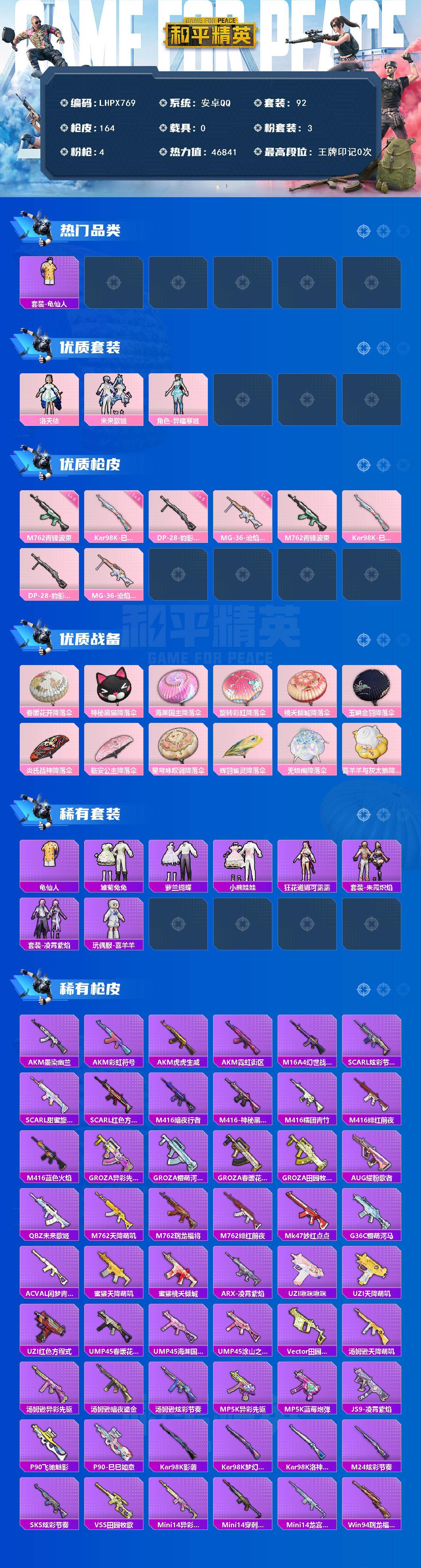 HPLX463293和平精英账号详情图2